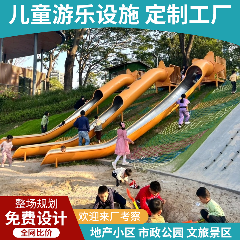 无动力游乐园设备厂家公园景区不锈钢滑滑梯非标定制大型游乐设施