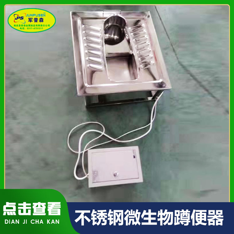 普森 不锈钢环卫蹲便器 四周冲水蹲便 器 可按需定制加工