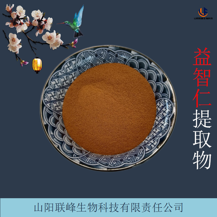 益智仁提取物 10:1益智仁粉 起订量1kg 食品级原料