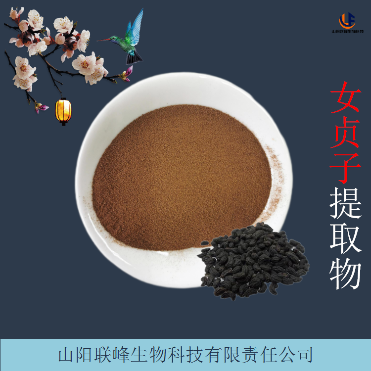 女贞子提取物 冬青子粉/浸膏 速溶原料粉 化妆品原料