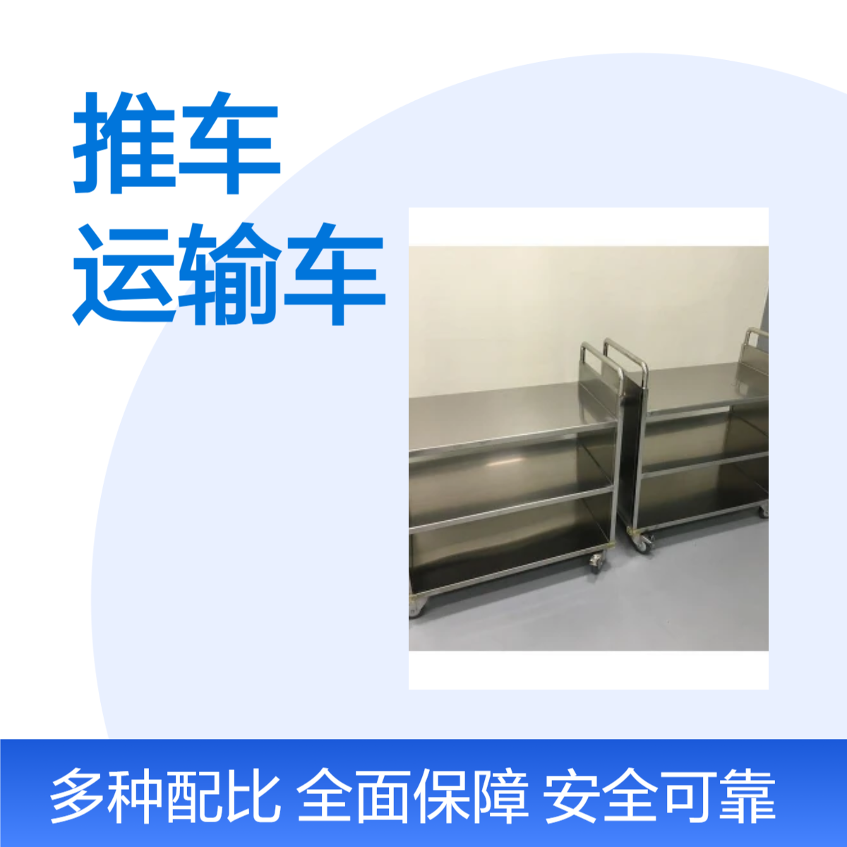 LUMI 不锈钢四轮推车 静音万向轮无尘车间运输车