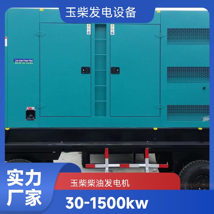 玉柴低噪音 商场医院应急备用 防雨罩型 800KW柴油发电机
