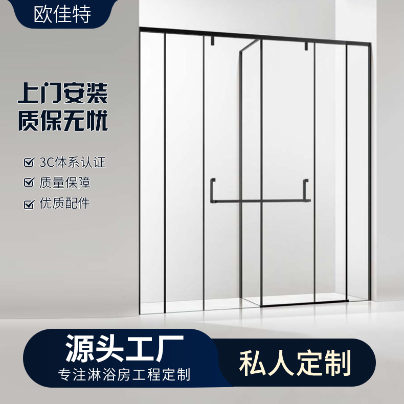 欧佳特定制整体淋浴房黑色合页304不锈钢淋浴门