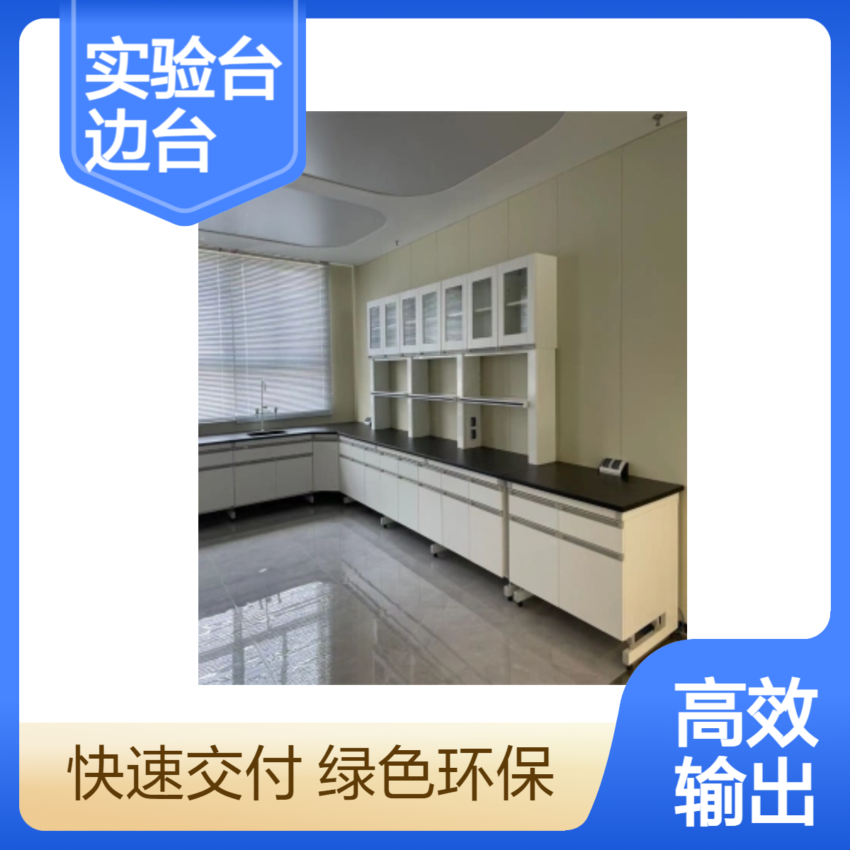 LUMI 药物研发室中央实验台边台 钢木耐酸碱抗腐蚀