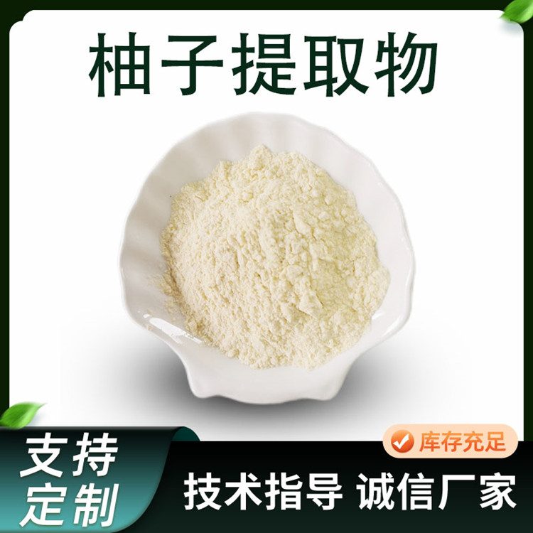 柚子提取物 柚子果粉 速溶果汁粉 固体饮料原料 食品原料