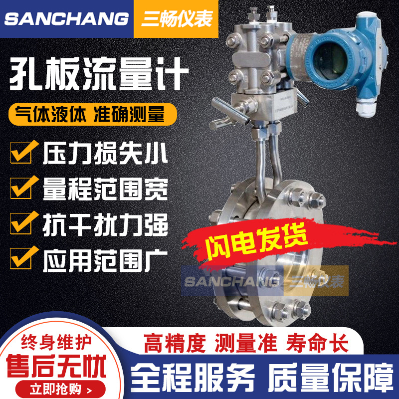 三畅仪表DN80不锈钢法兰取压过热饱和蒸汽孔板流量计SCKB
