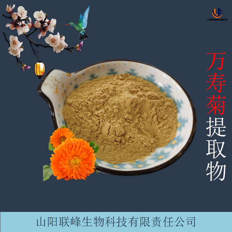 植物萃取原料粉 万寿菊提取物 多规格万寿菊粉 叶黄素酯