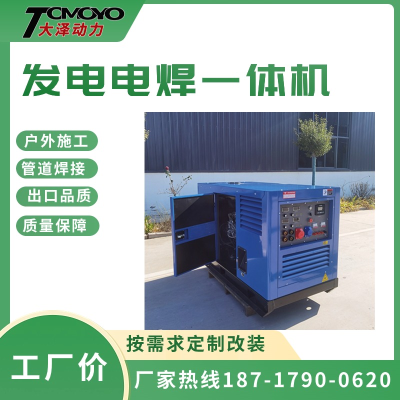 出口品质 大泽动力TO400A 500A 600A 柴油发电电焊一体机 石油管道用