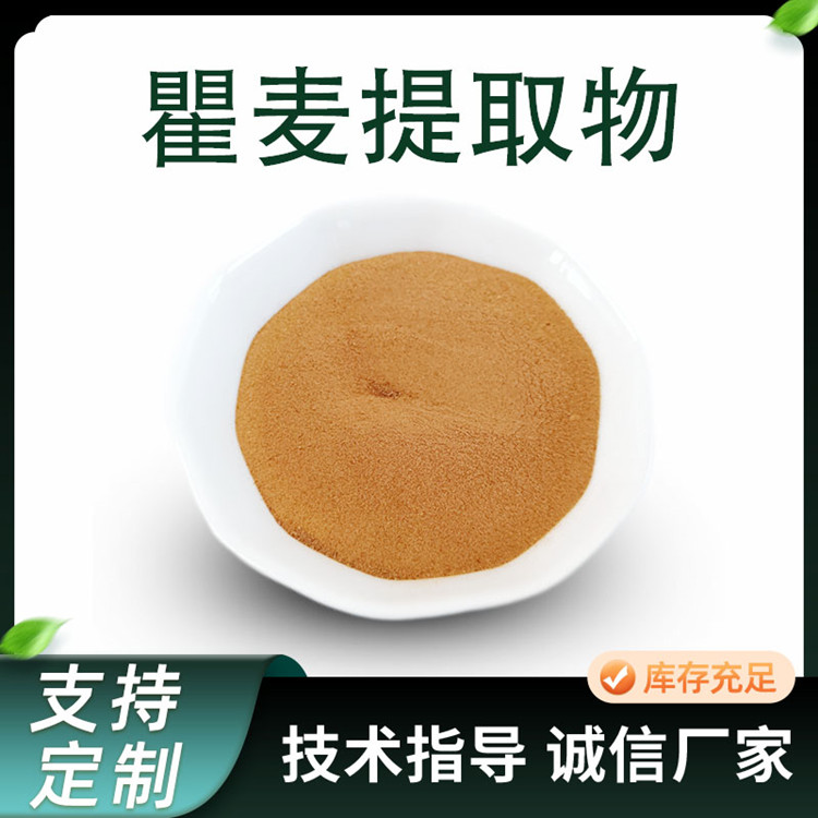 联峰 瞿麦提取物 水溶10:1 浓缩 石竹子花粉 100目-120目 原料 供应工厂