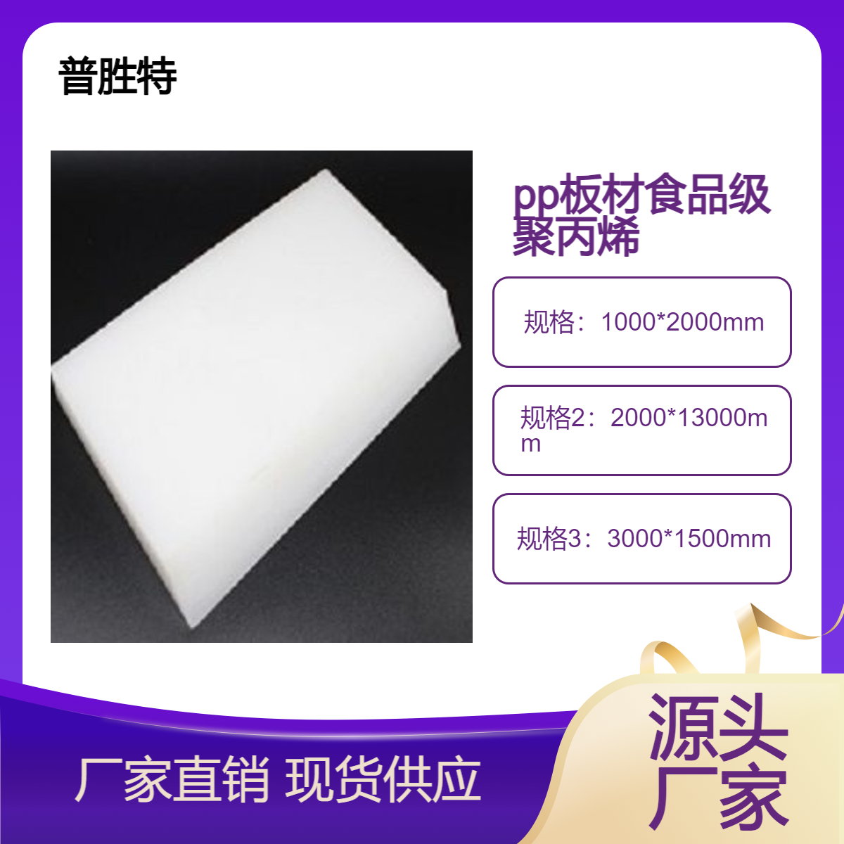 食品级塑料板白色pp板材批发 耐腐蚀 耐高温聚丙烯