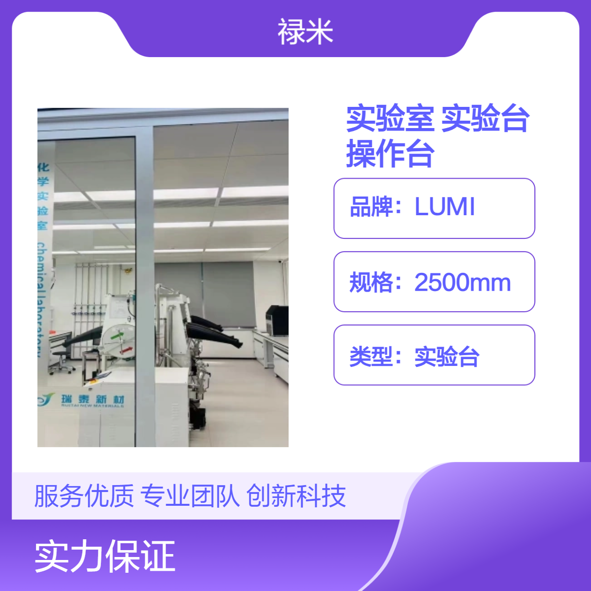 LUMI 科研实验室设计规划 全钢实验台操作台安装