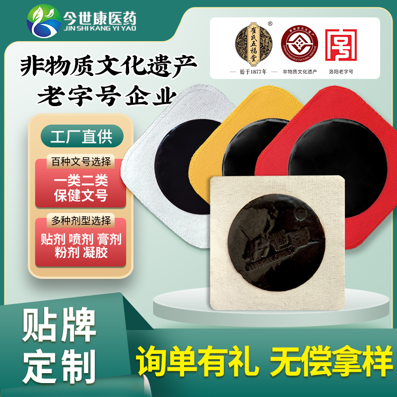 加工老膏药 老黑膏颈肩腰腿颈椎肩周腰肌腰椎膝盖保健贴