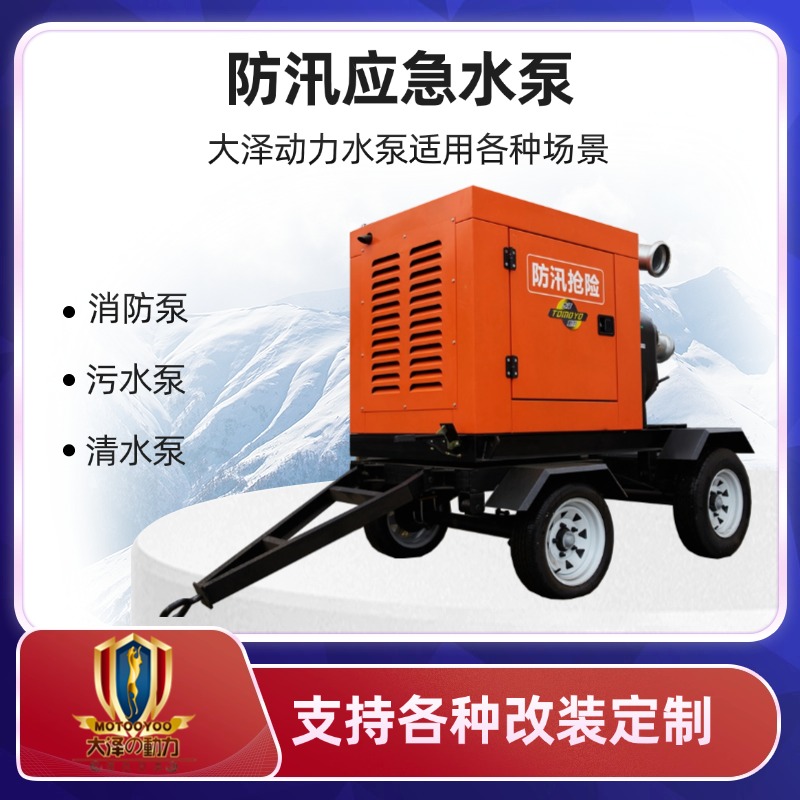 大流量防洪排水泵 防汛泵车应急救援柴油机自吸泵排涝移动拖车式
