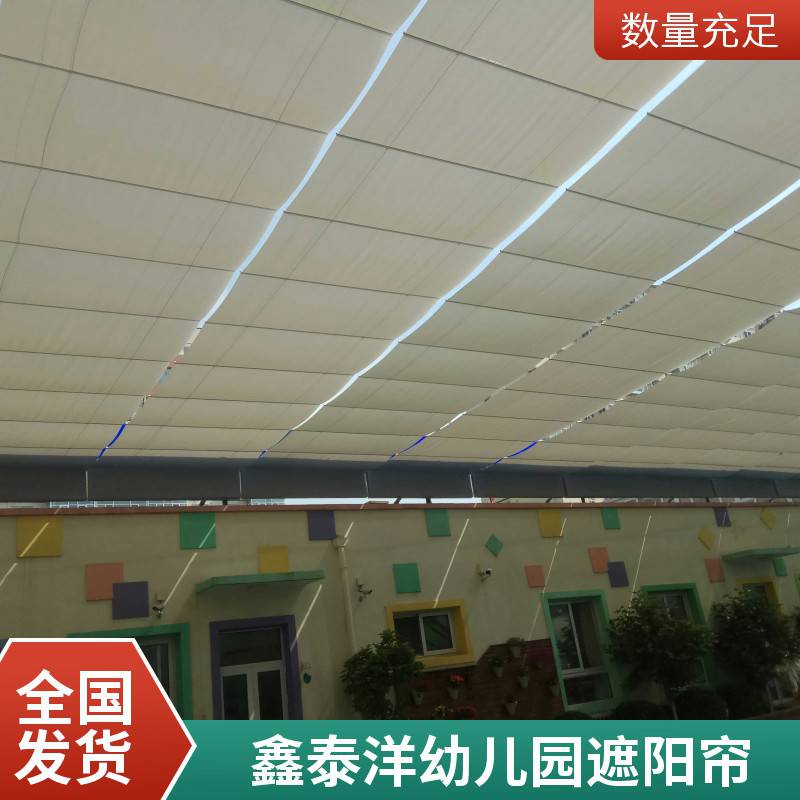 幼儿园操场遮阳帘 户外遮阳棚 电动伸缩天棚帘 智能遥控开关 鑫泰洋