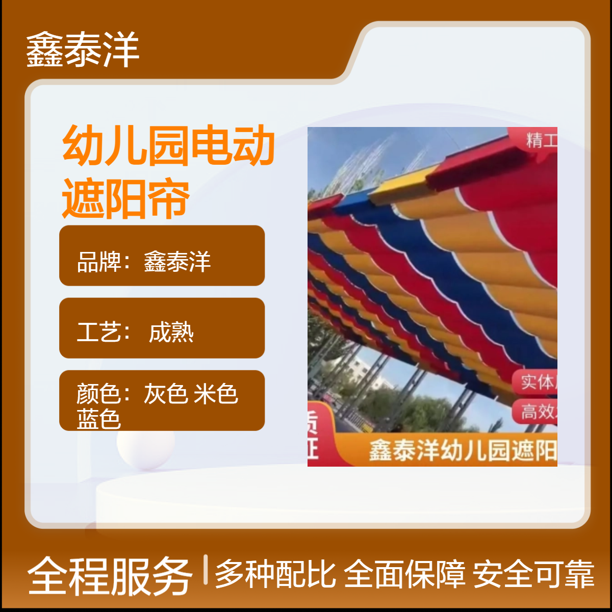 鑫泰洋电动遥控遮阳帘 幼儿园专用 聚酯纤维材质 现代简约
