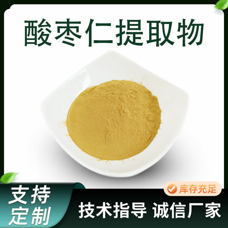 酸枣仁提取物 酸枣子粉 酸枣核粉 水溶 食品级 植物原料粉 SC工厂