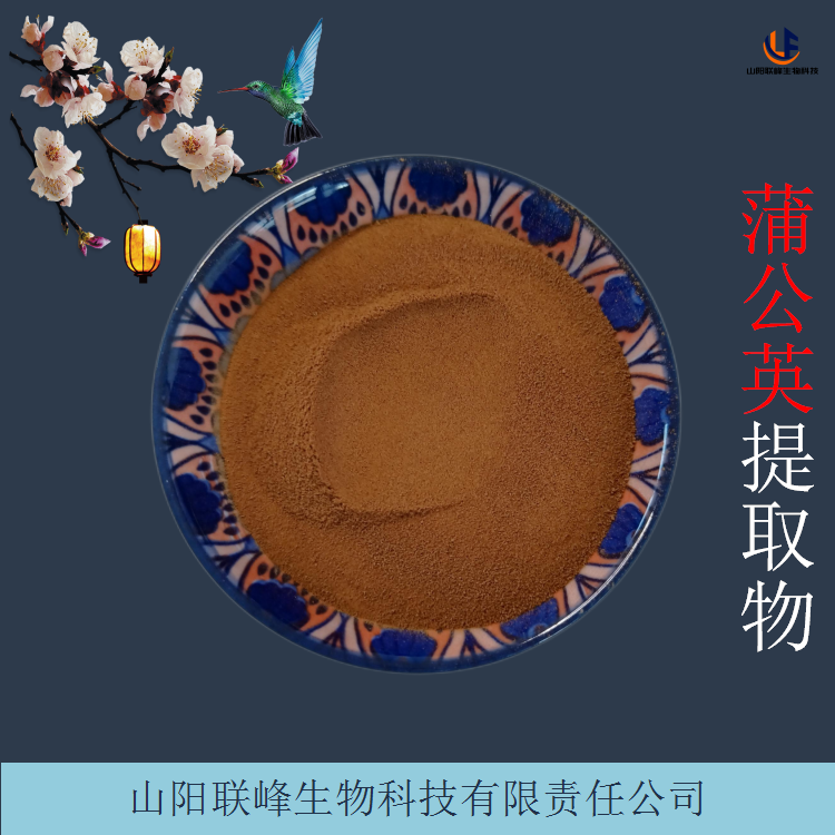 蒲公英提取物 水溶性浸膏浓缩粉 植物萃取 喷雾干燥技术