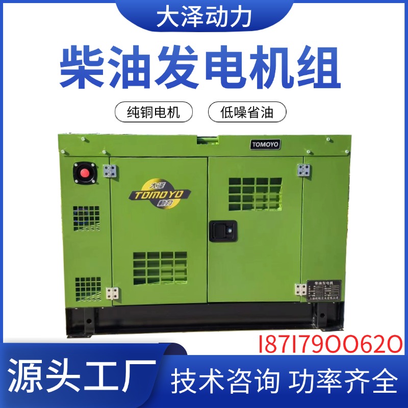 高原款20KW静音柴油发电机 型号TO22000RZ 低温启动 四缸水冷小体积