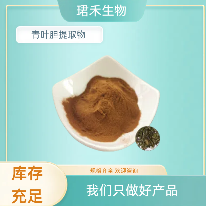 青叶胆浓缩粉 粉质细腻 流动性好 80-100目 过筛 支持拿样