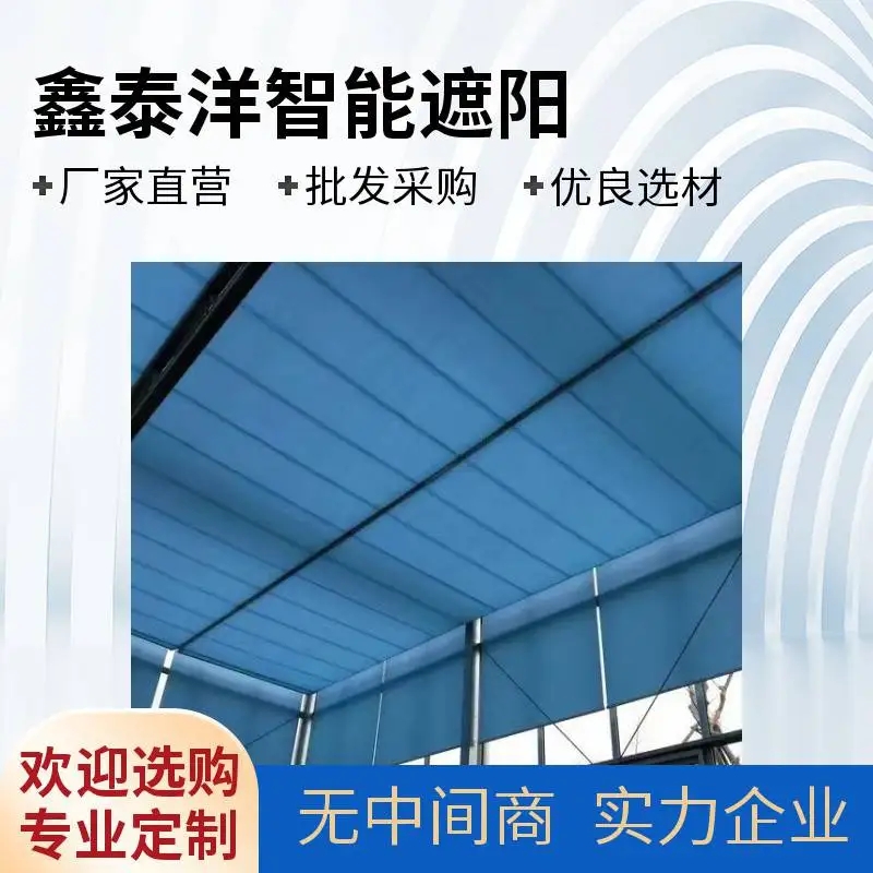 商场电动天棚帘 室内遮阳帘 体育馆采光顶工程遮阳 鑫泰洋厂家