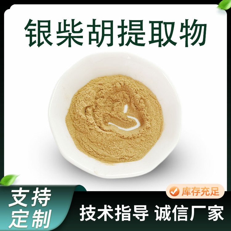 银柴胡提取物 易溶解银胡浸膏粉 浓缩喷干萃取 厂家 原料粉