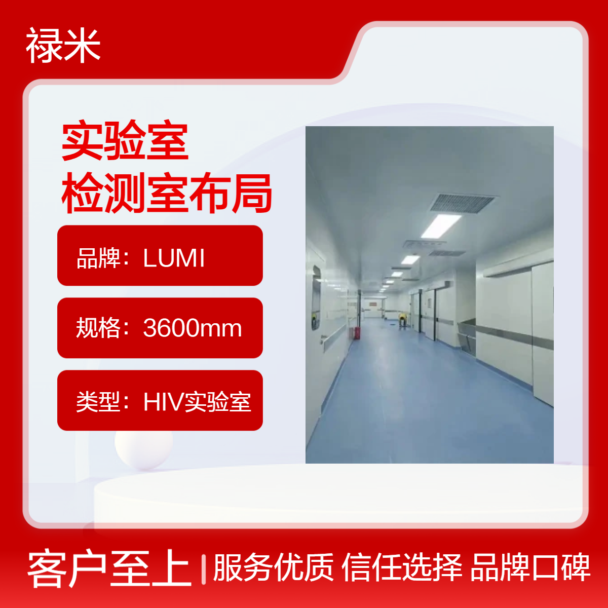 LUMI 干细胞实验室装修设计安装 检测室布局设计装修