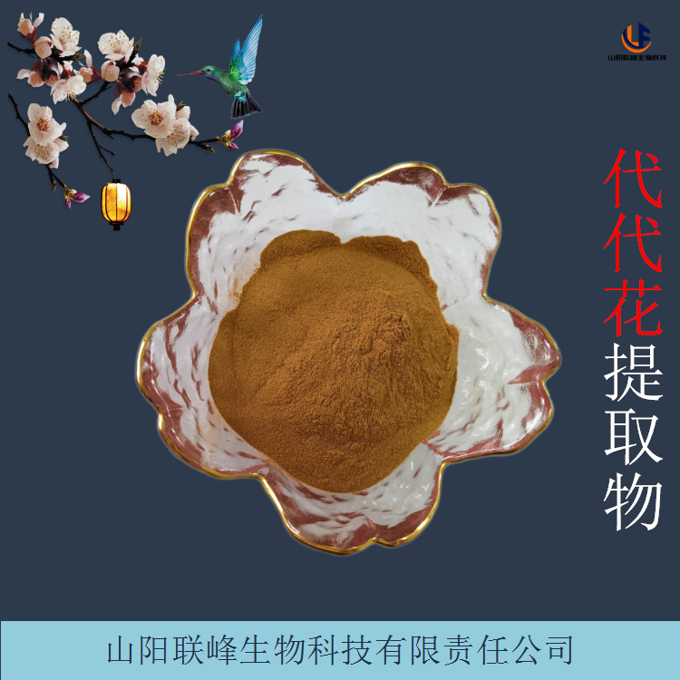 代代花提取物 植物萃取 可定制比例粉 棕黄色 品类多样