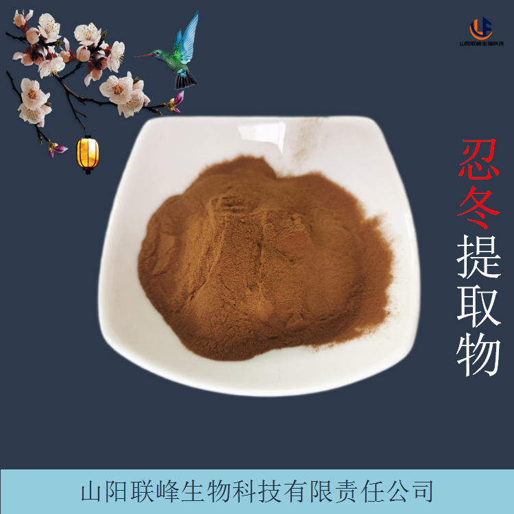 忍冬藤提取物 10:1金银花藤浓缩粉 浸膏 含绿原酸 支持定制