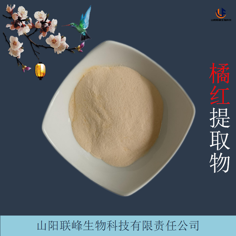 桔红提取物 橘红浓缩萃取 细腻原料粉末 附检测报告