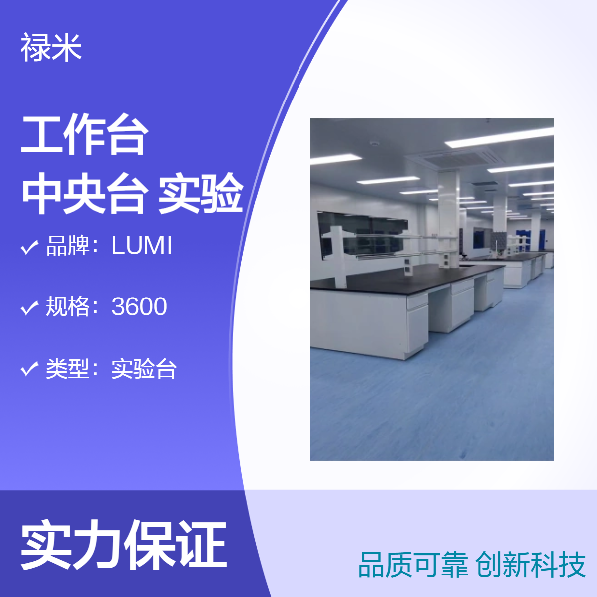 LUMI 实验室工作台理化板中央台实验桌全钢实验台
