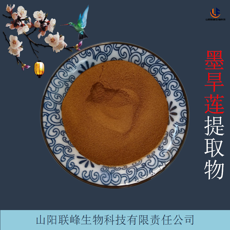 墨旱莲提取物 水提旱莲草粉 浸膏 1KG包装 水溶浓缩粉