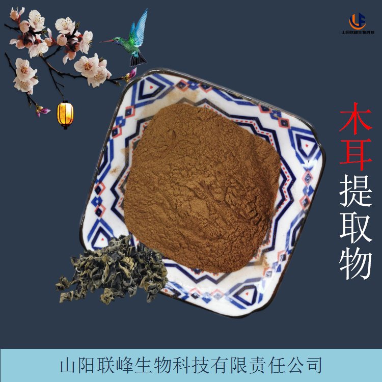 木耳提取物 水溶浓缩喷雾浸膏粉 含木耳多糖 SC国标
