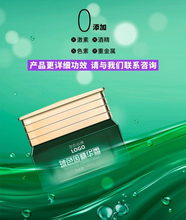 玻色因精华霜补水保湿素颜润泽生物化妆品加工贴牌源头厂家