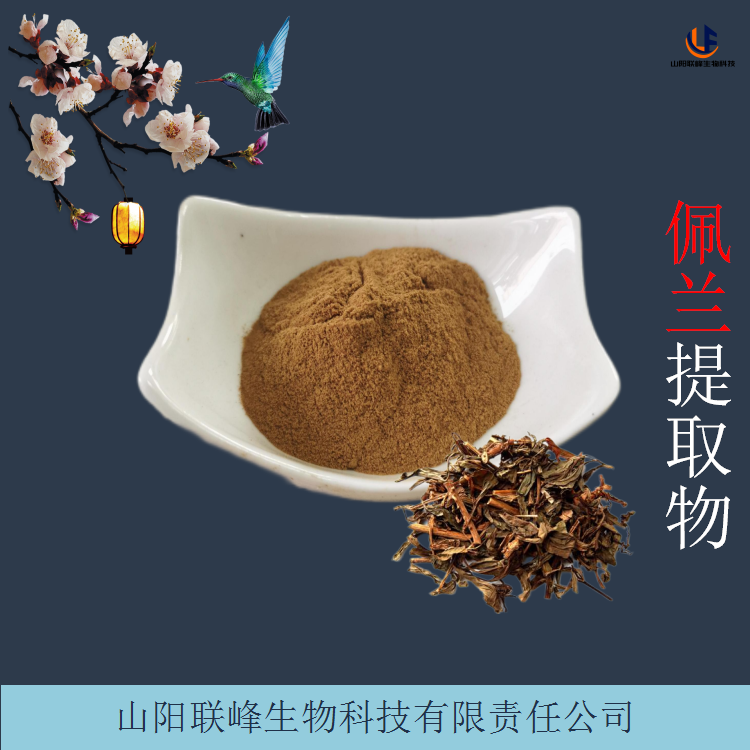 佩兰提取物 水溶性佩兰粉/浸膏 规格齐全 品质稳定