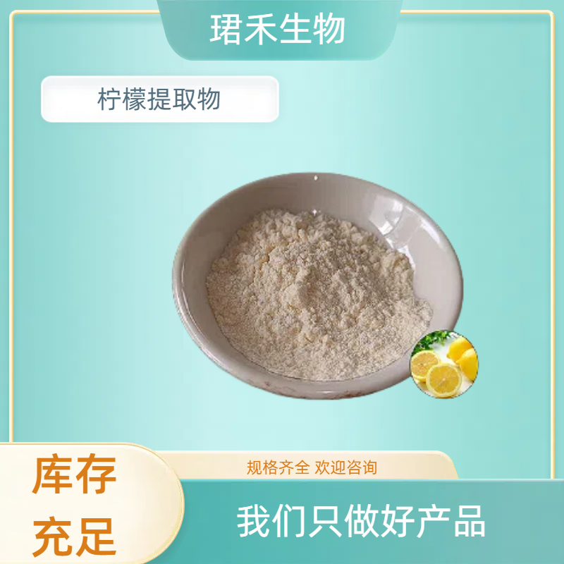 柠檬果粉 柠檬黄酮 水溶饮料 柠檬速溶果汁粉 可开发票