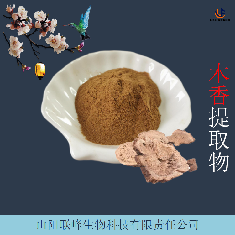 供应木香提取物 10:1喷雾干燥木香粉 蜜香浸膏 原料粉