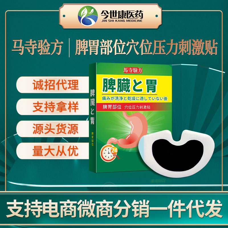 脾胃保健贴儿童宝宝脾胃肠胃腹胀肚化食贴小儿贴蜂蜜肚脐外用贴剂