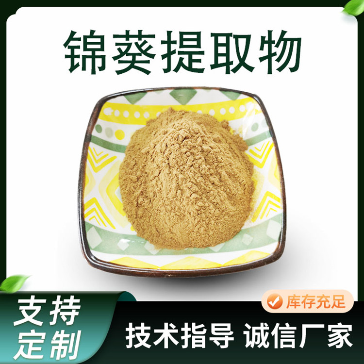 锦葵提取物 10:1水溶锦葵浓缩粉 多规格可定制 水提 散装原料