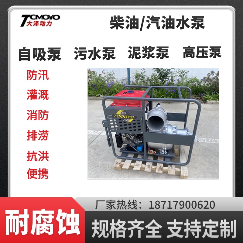 小型水泵2寸3寸4寸6寸8寸柴油自吸水泵 抽泥水 抽污水 高扬程 厂家