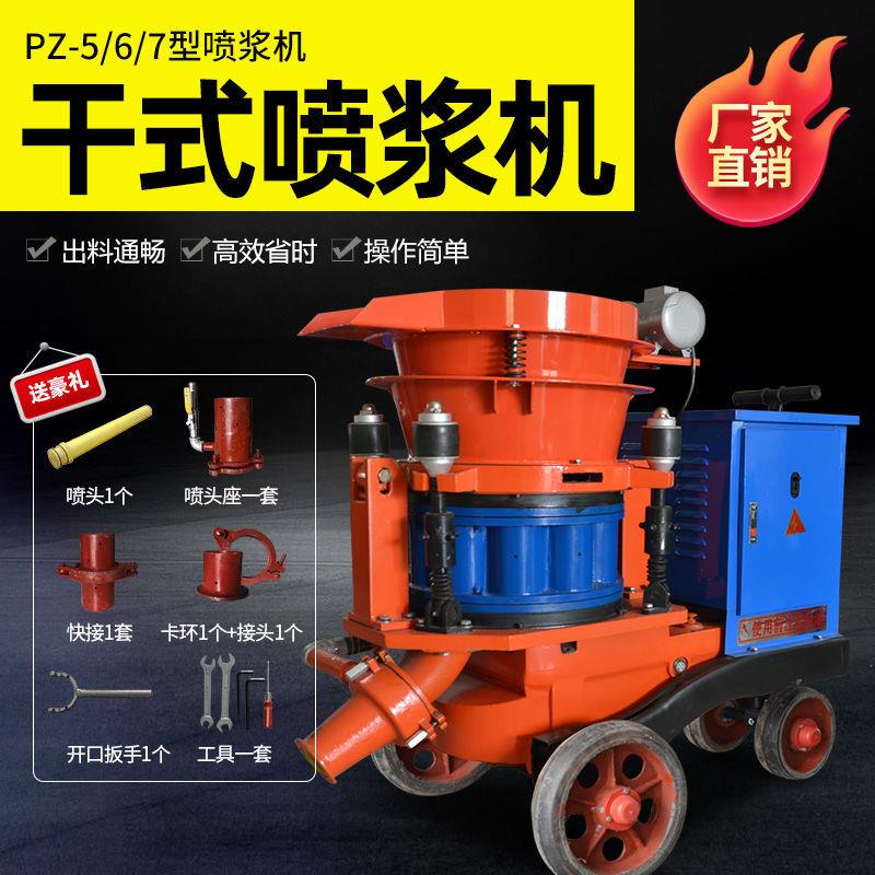 护坡干式喷浆机混凝土喷锚喷射干喷机隧道涵洞支护边坡挂网