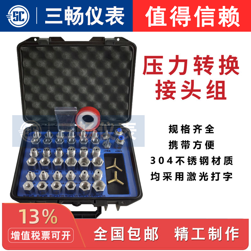 压力转换接头组 全不锈钢304材质压力校验连接管件 压力表对丝转接
