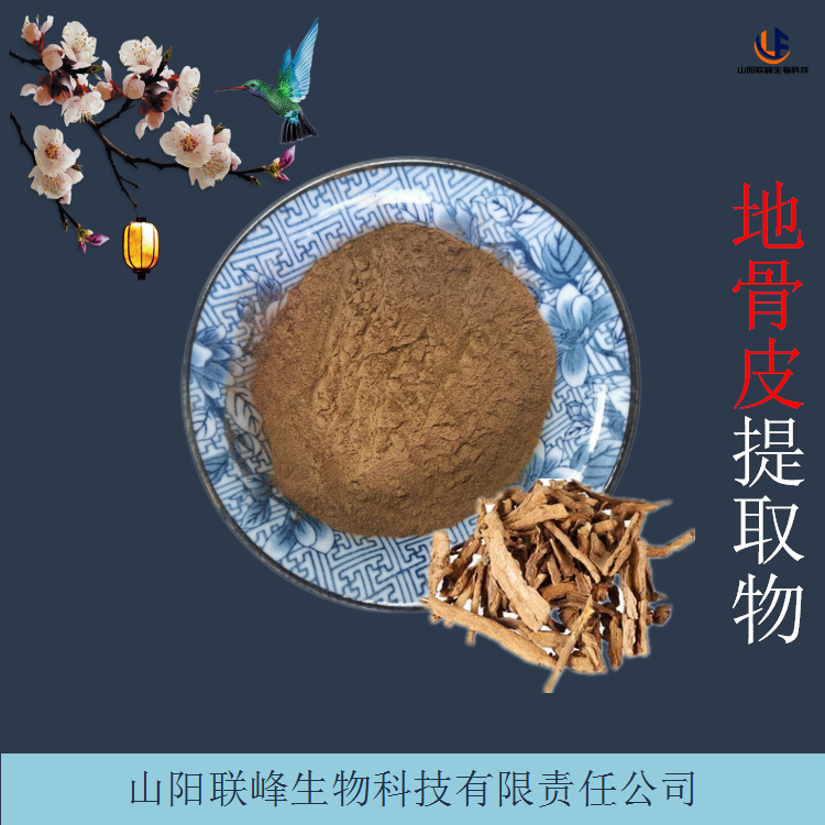 地骨皮提取物 联峰生物 枸杞根皮浓缩粉 过100目筛