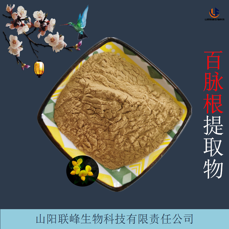 百脉根提取物 植物萃取牛角花浸膏粉 提供多规格 散装 1kg起订