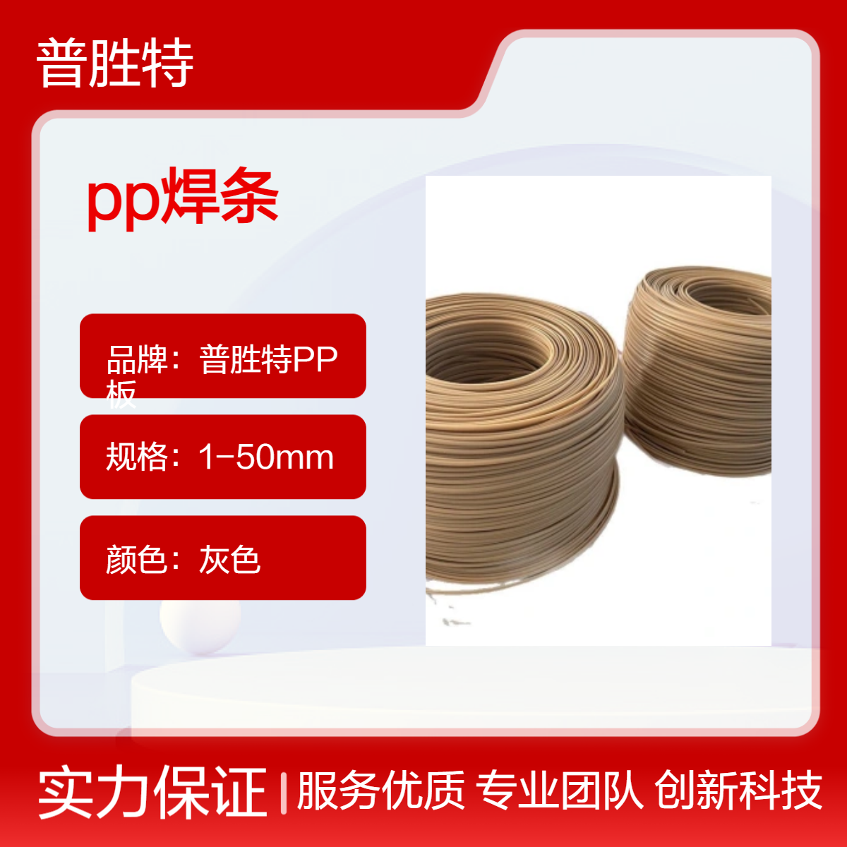 聚丙烯焊条 耐腐蚀 耐高温 焊接pp塑料 全国可售