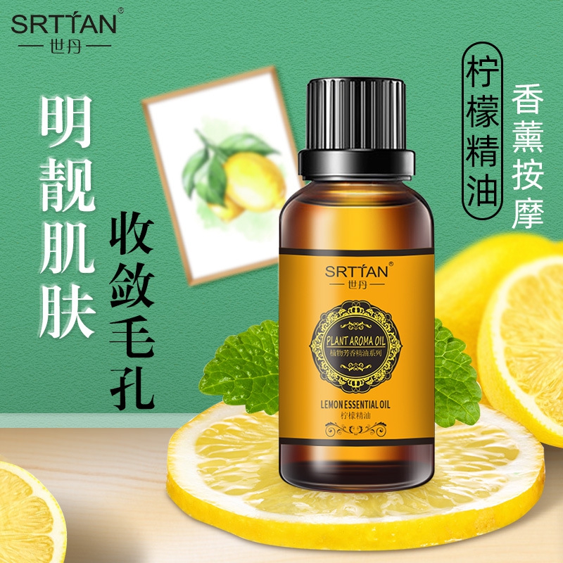全身按摩精油柠檬精油香薰按摩明靓肌肤收敛毛孔