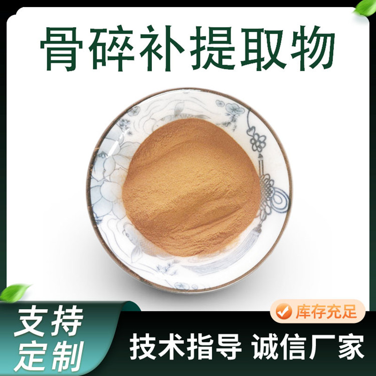 联峰 骨碎补提取物 10:1萃取 浓缩 粉 规格可选 厂家供应 一件代发 可拿样