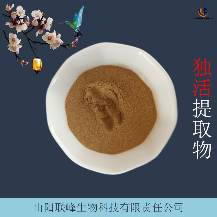 独活提取物 10:1比例独活根萃取 浓缩独活粉 现货