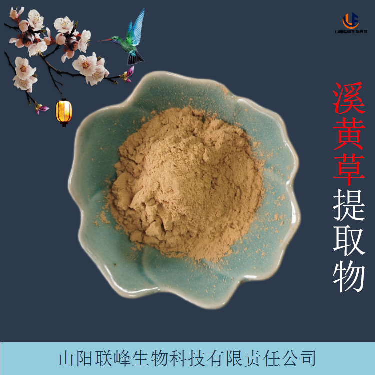 溪黄草提取物 水提香茶菜浓缩粉 棕黄色原料粉 溶解性好