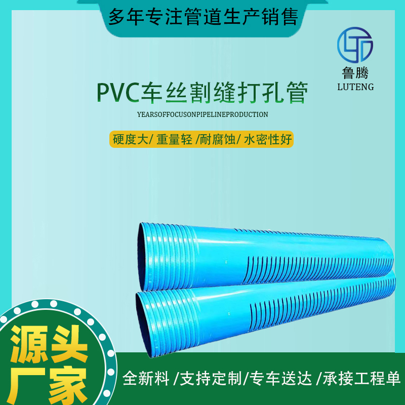 定制 PVC车丝割缝管 孔径均匀 耐腐抗压 适用于滤水工程