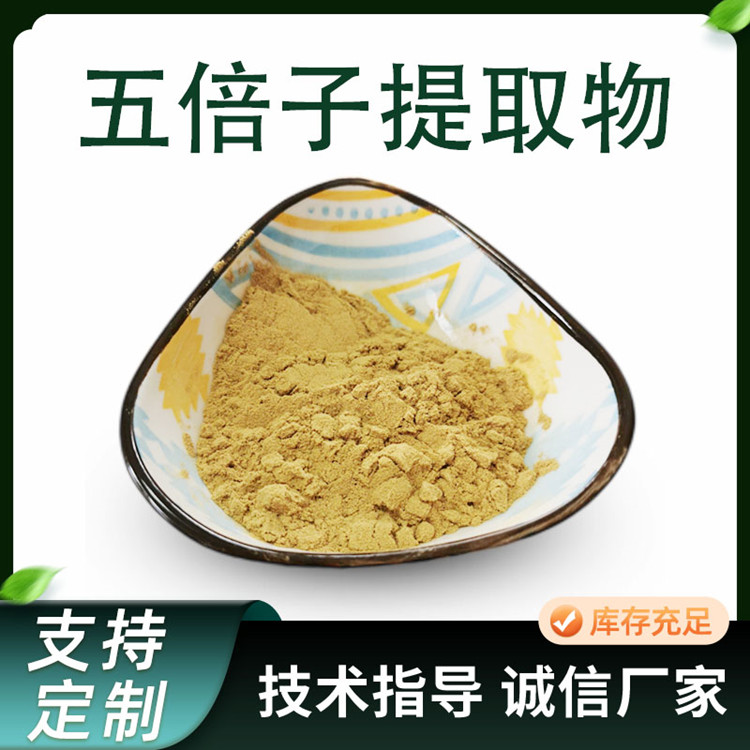 五倍子提取物 10:1水溶性粉末 水提五倍子粉 多规格 单宁酸